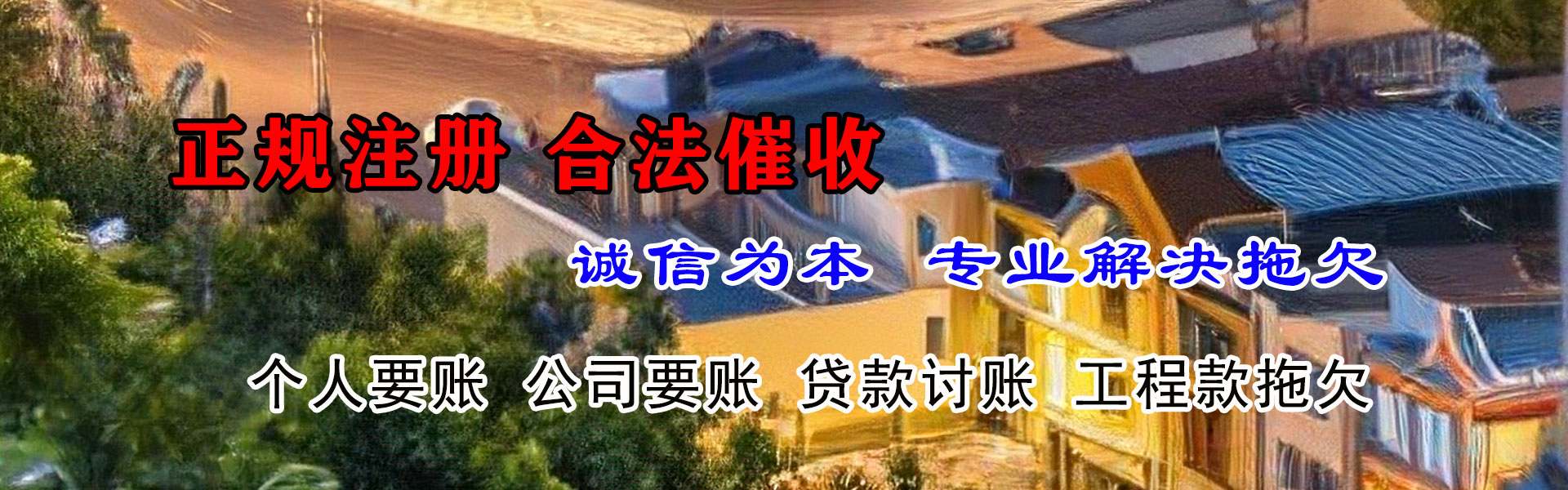 荆门收账公司